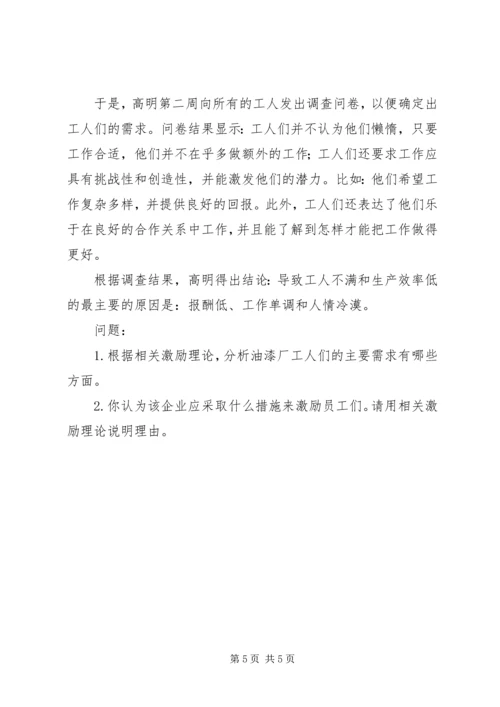 人力资源管理案例分析报告.docx