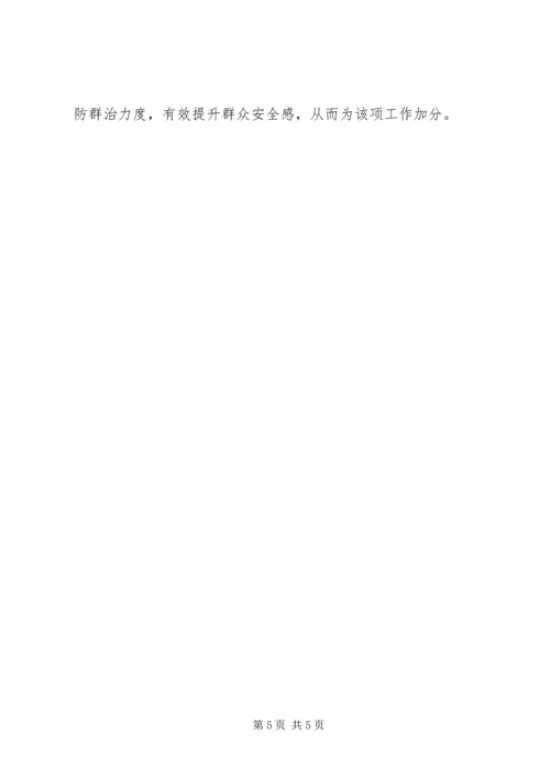 县政法综治有关情况汇报.docx