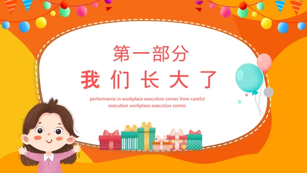 成长礼成长档案PPT模板
