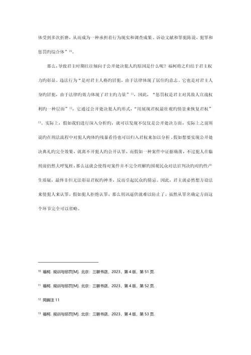 2023年福柯规训与惩罚要点归纳.docx