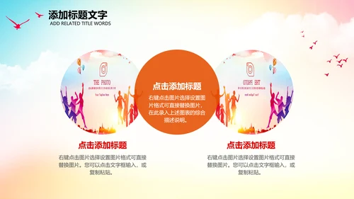 羽神争霸体育竞赛活动羽毛球运动PPT模板