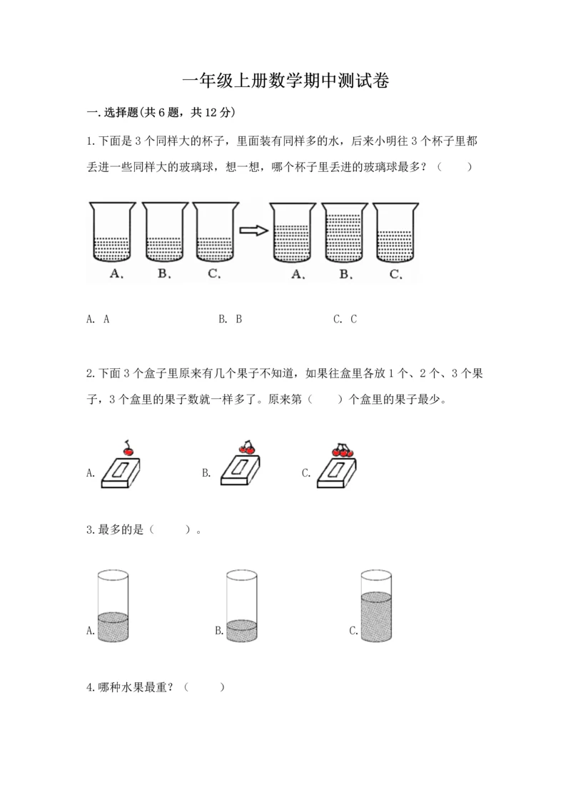 一年级上册数学期中测试卷及答案【全优】.docx