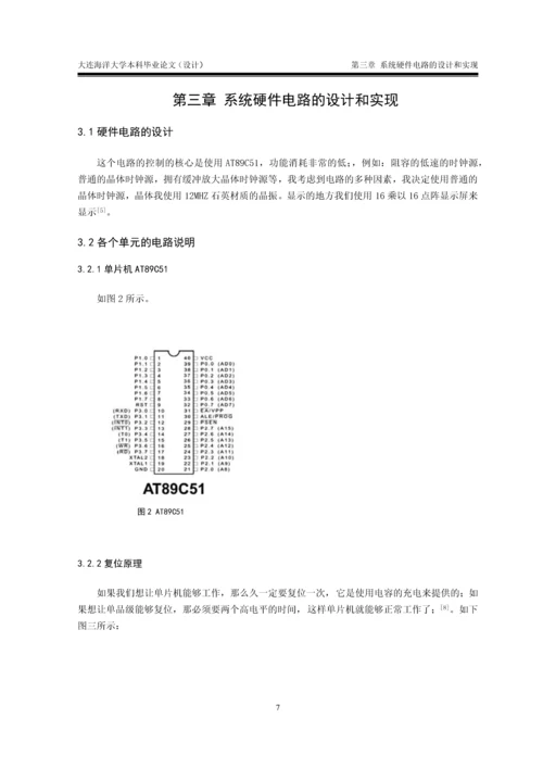 PC机控制的LED汉字显示屏系统设计.docx