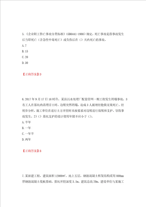 2022年安徽省建筑施工企业“安管人员安全员A证考试题库押题卷及答案16