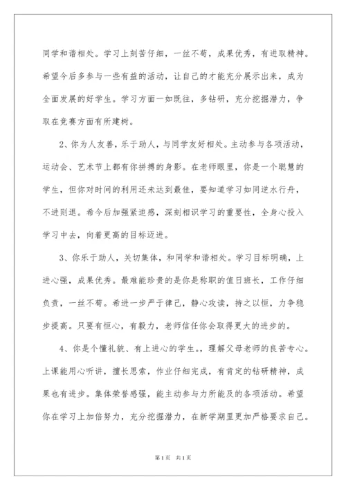 2022下学期高二班主任评语.docx