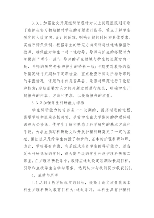 护理专业毕业论文开题报告_1.docx