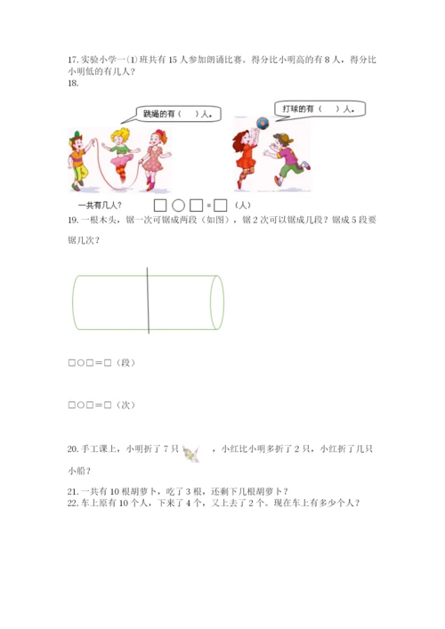 一年级上册数学应用题50道及完整答案【各地真题】.docx