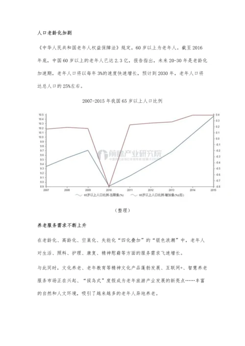 养老产业万亿空间展现-产业面临的问题及挑战分析.docx