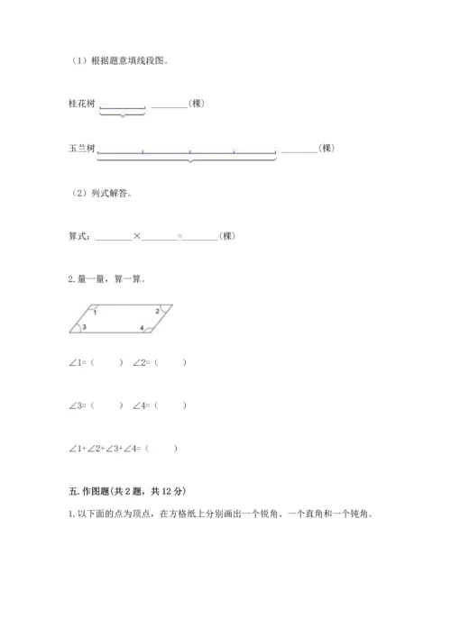 人教版四年级上册数学第三单元《角的度量》测试卷（必刷）word版.docx