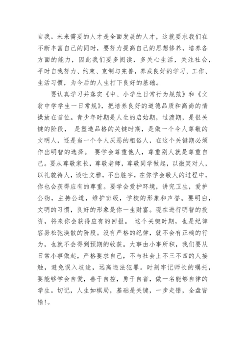 暑期开学典礼校长讲话（通用8篇）.docx