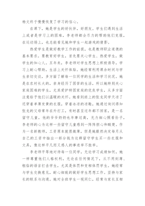 教师文明个人申报事迹材料.docx