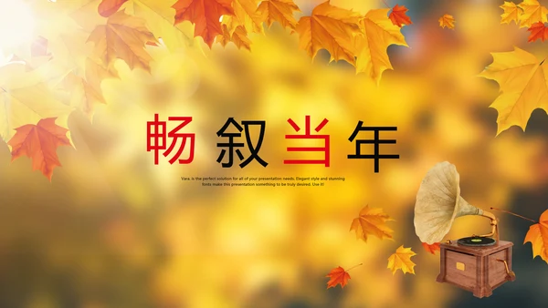 怀旧风格致青春毕业纪念册动态PPT模板