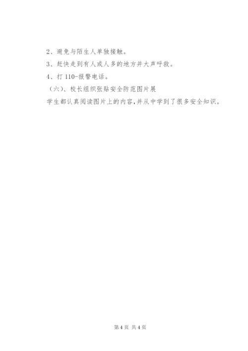 学校各留守儿童安全教育活动方案.docx