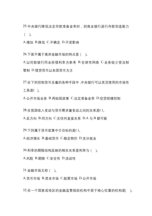 2023年甘肃省电大金融学(原货币银行学)网上试题及答案.docx