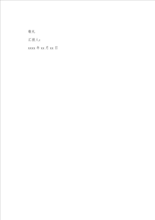 大学生党员思想汇报格式范文