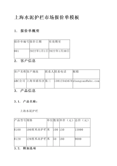 上海水泥护栏市场报价单