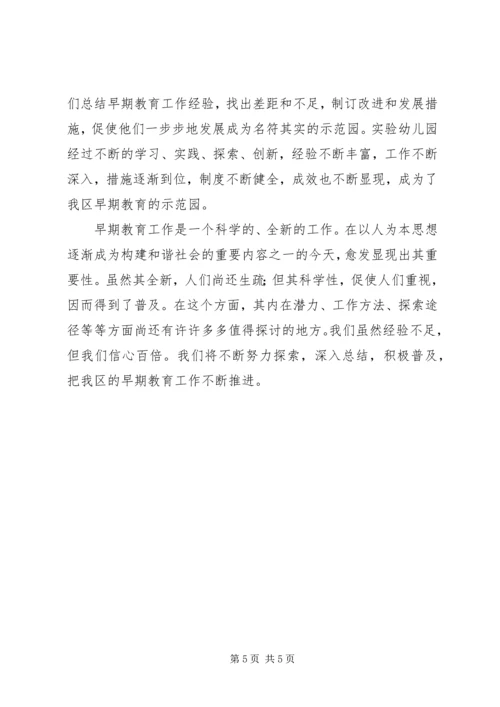 早期教育工作汇报1 (2).docx