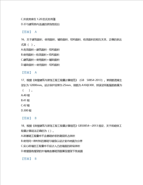 2022年二级造价工程师土建建设工程计量与计价实务考试题库提升300题免费下载答案安徽省专用