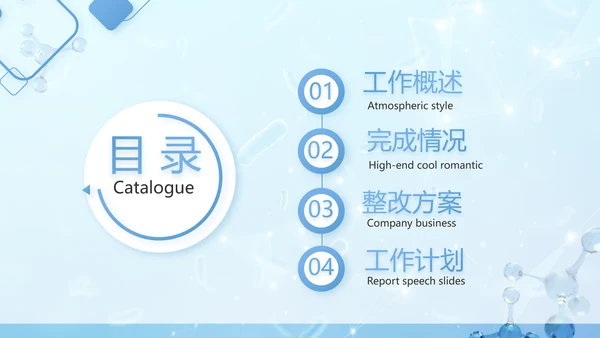 蓝色医疗基因细胞生物科技研究PPT