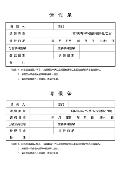 请假条标准模板
