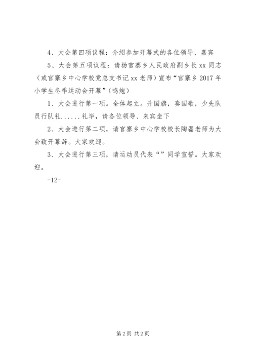 冬季运动会开幕式主持词.docx