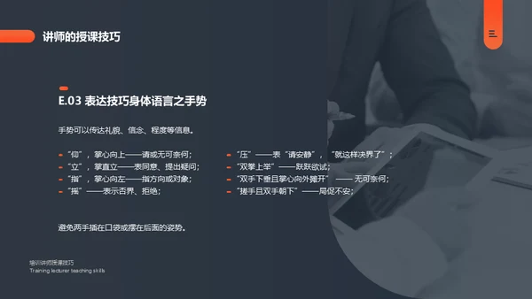 培训讲师授课技巧课件通用PPT模板