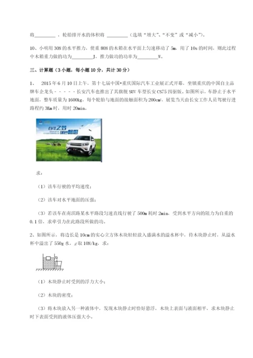 小卷练透重庆市北山中学物理八年级下册期末考试专题练习A卷（解析版）.docx