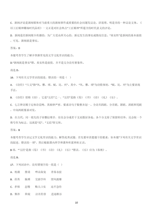 新题高中语文必修上第二单元综合复习(六).docx