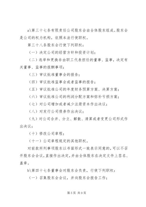 农民常用法律知识讲稿 (3).docx