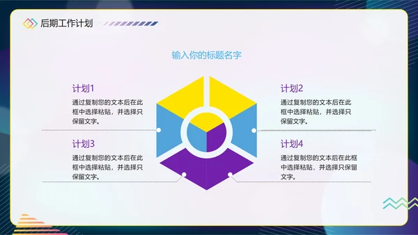 渐变科技你好年度述职新年工作计划PPT模板
