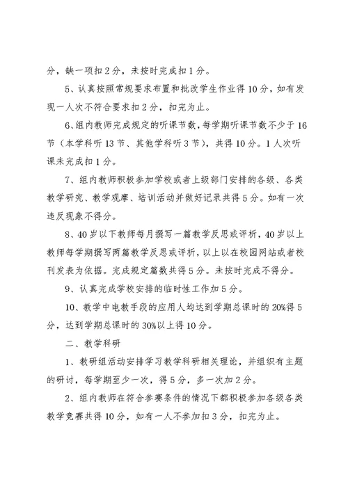 镇固中心学校教研组工作考核细则