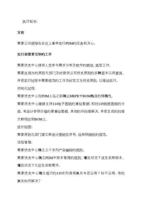 公司PDM系统信息化建设专项项目综合计划书