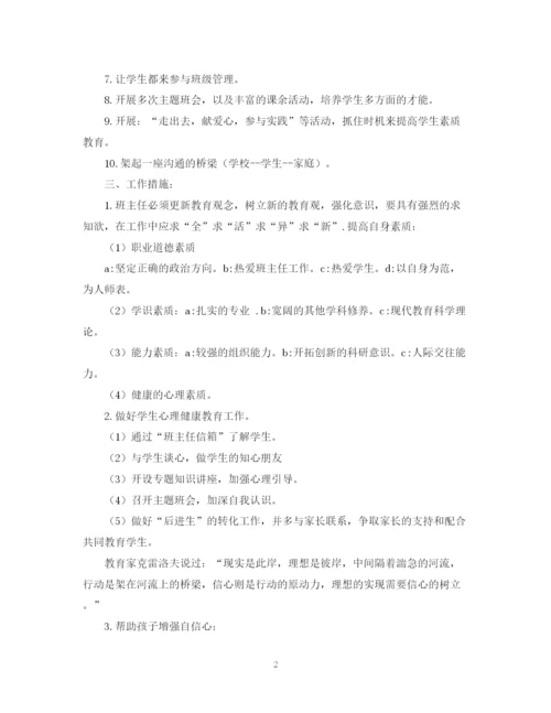 精编之秋季九年级上册班主任工作计划范文.docx