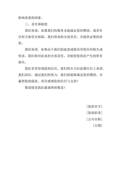 服务及质量保证承诺书