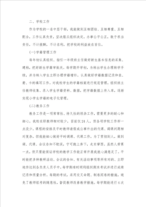 小学教导主任年底述职汇报