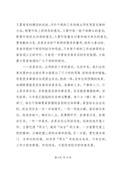 倡导求真务实精神调动干部群众的政治热情和工作积极性.docx