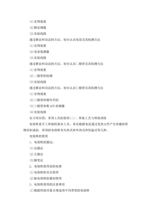 有关电工类实习报告模板汇编八篇.docx