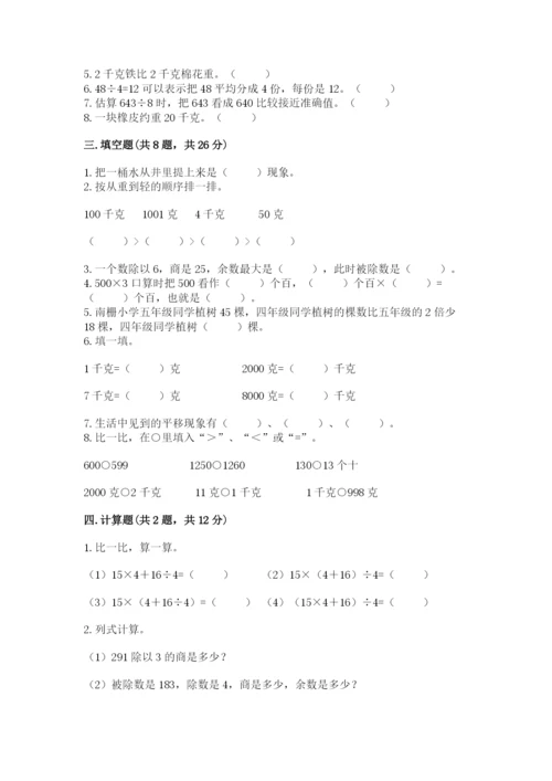 苏教版数学三年级上册期末测试卷附完整答案（精品）.docx