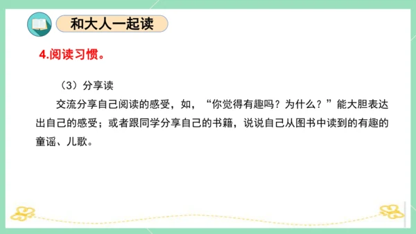 统编版一年级语文下册单元复习第一单元（复习课件）