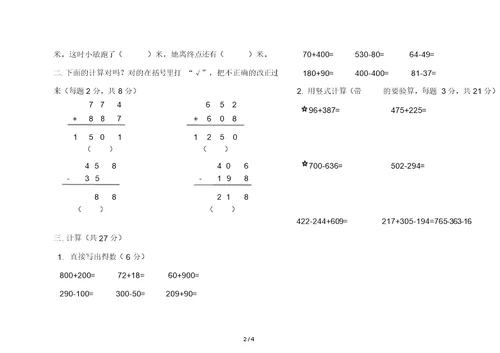 苏教版二年级数学下册第六单元检测卷(A)