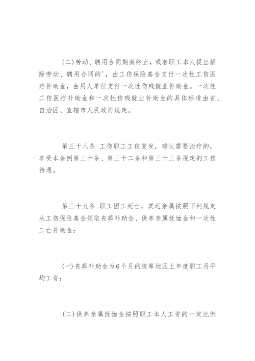 新疆工伤保险赔偿标准.docx