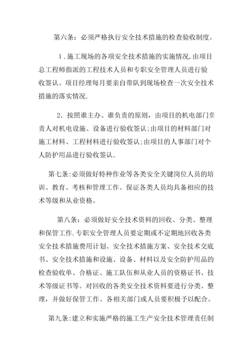 安全技术管理制度.docx