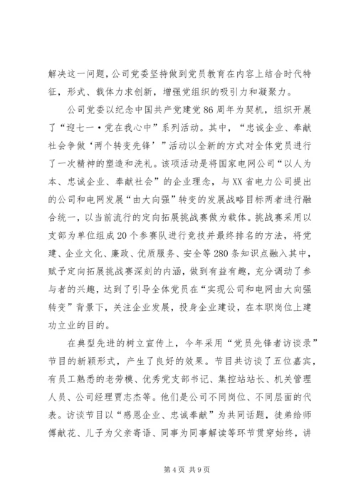 企业党员教育经验交流.docx