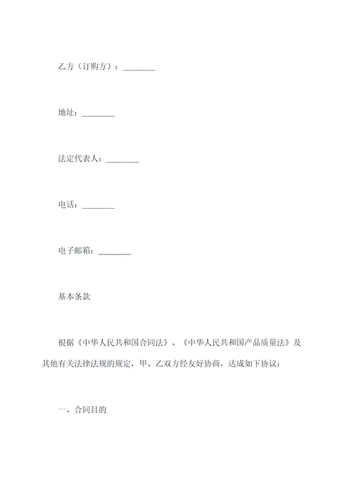 医疗器材订购合同模板