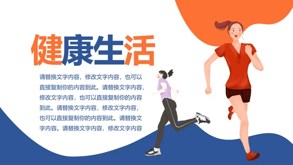 运动快乐绿色出行健康运动体育PPT模板