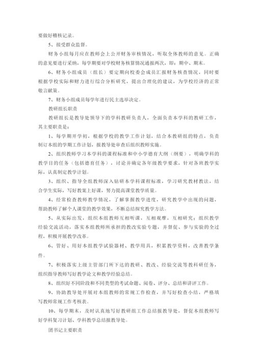 实验中学推进义务教育均衡发展工作目标责任制和问责制度.docx