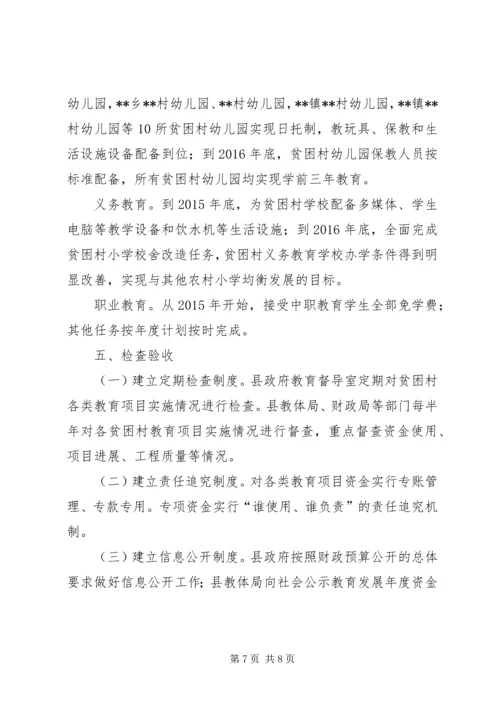 精准扶贫教育支持计划的实施方案.docx