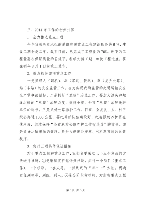 交通运输局年度主要工作情况汇报.docx