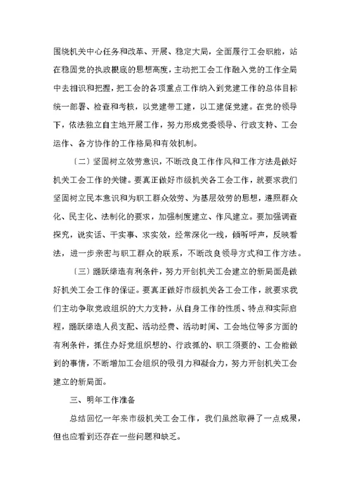 2022年市级机关工会工作总结