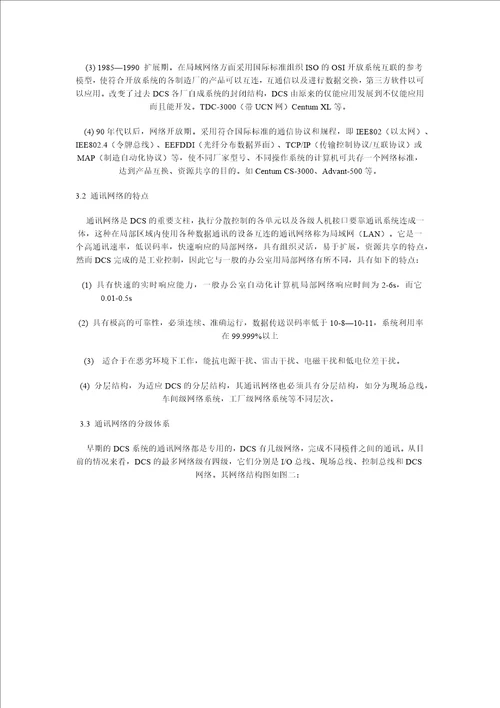 dcs的实现及案例分析